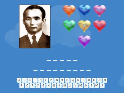 Сайыс 6 кезең: Тұлғаны таны