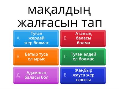 Пискаға соғады