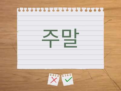 새 단어 5
