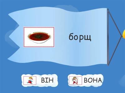 Символи України. Він чи вона.