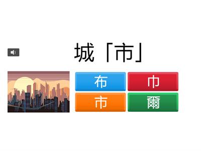 練習康軒三下05學田鼠開路