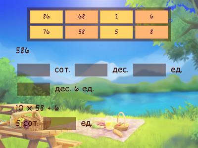 Разрядный состав трёхзначных чисел (сотник,десятки,единицы)