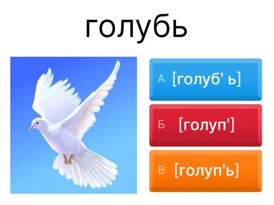 Звуко-буквенный (фонетический) разбор слов