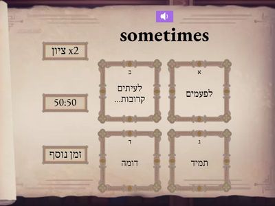 חידון 'אוצר מילים' - vocabulary על 45 מילים באנגלית  - חלק מהמילים -מתוך החוברת COOL 