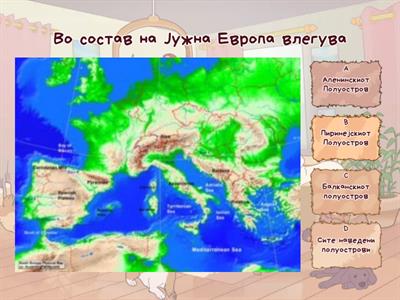 Географија