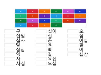 한국어 kiip L1 U5 Sino numbers