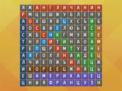 Национальности