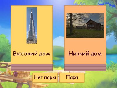 Город и Деревня