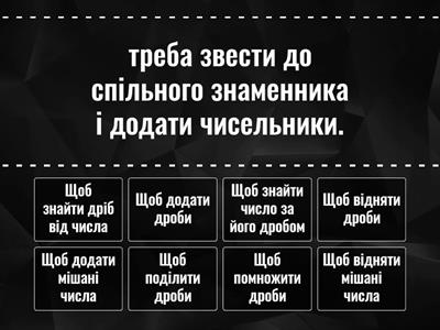 Дії зі звичайними дробами, 6 клас