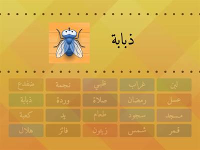 ذ...ى الحروف بكلمات اسلامية