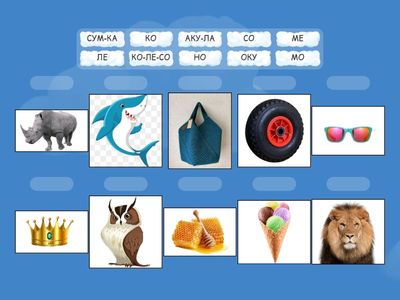  Читання складів