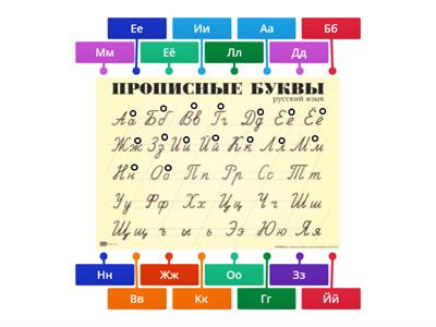 Прописные буквы (часть1)