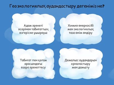 Геоэкологиялық аудандастыру