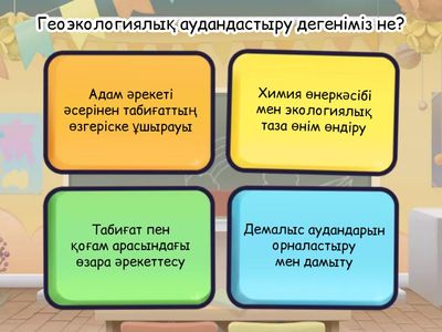 Геоэкологиялық аудандастыру