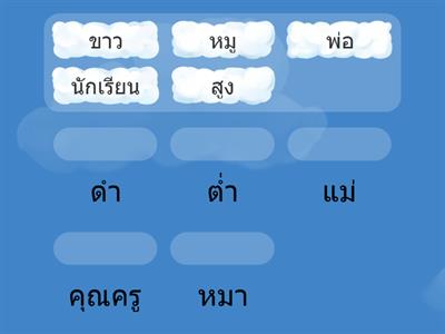 จับคู่กันเถอะ