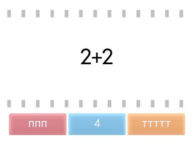 найди значение