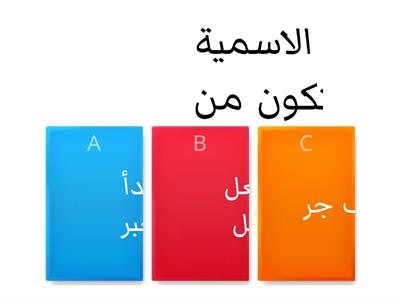  اختبار  تنافسي عن  المبتدأ والخبر 