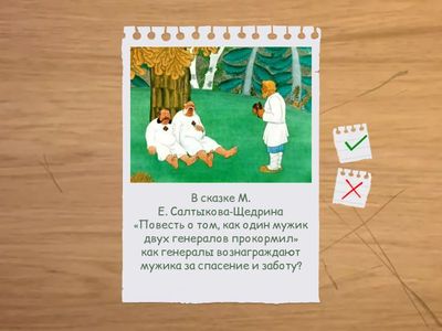 «Кто сказал? Что случилось? Литературная викторина для 7‑го класса»