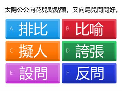 五年級_修辭温習