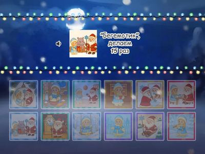 Артикуляционная гимнастика «Новый год»