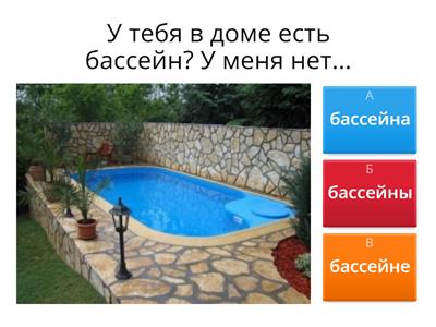  Родительный падеж.