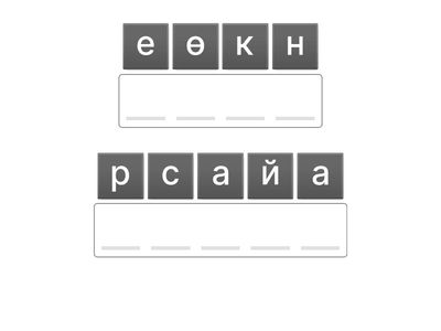 қазақ тілі 4 сынып