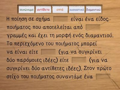 ΞΕΡΕΙΣ ΑΠΟ ΔΙΑΜΑΝΤΙΑ;