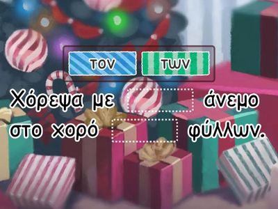 τον ή των Α' και Β' Δημοτικού Δρακάκης Ιωάννης