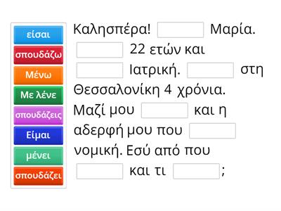 Ενεστώτας 2