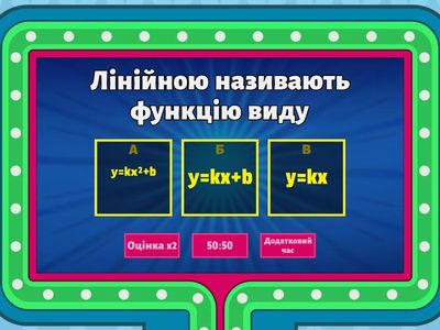 Лінійна функція