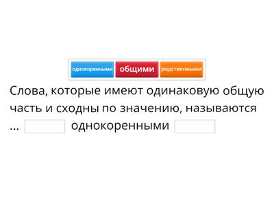 однокоренные слова. корень 2 класс