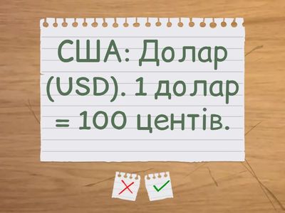Грошові одиниці