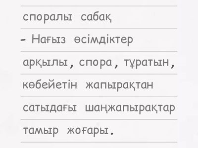 нағыз шаңжапырақтар