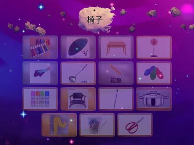 認識生活常見物品