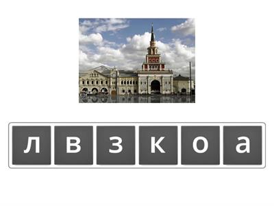 Словарные слова. 4 класс