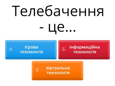 Телебачення