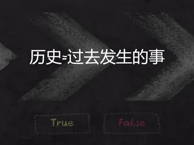历史是？