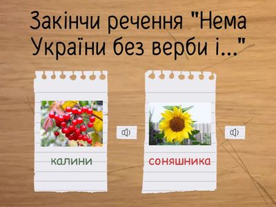 Вікторина "Мовні цікавинки" (для дітей 5-6 років)