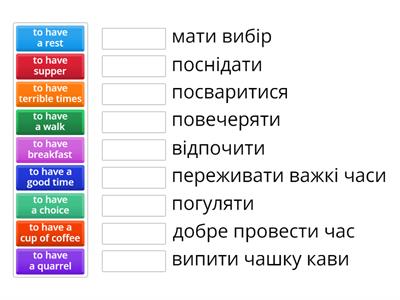 TO HAVE (сталі вирази)