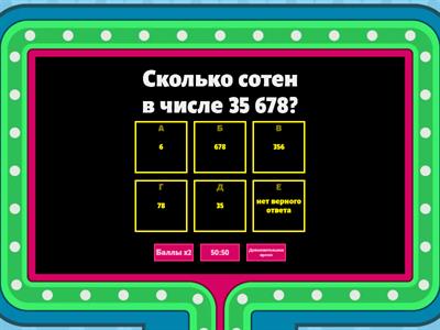 Устный счет математика 4 класс