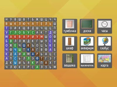 В классе. 9 слов.