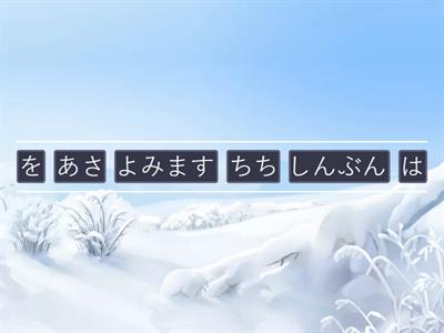 AIJ1 Ch 4 並び替えて文章をつくりましょう