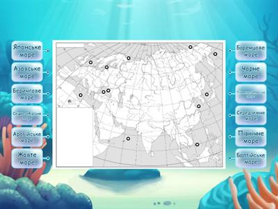 Моря . Євразія. 7 клас. НУШ