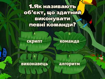 Алгоритми та програми 6_клас _1