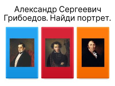 Копия Грибоедова "Горе от ума".