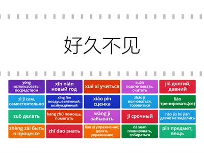 Рукодельникова 7 класс урок 5 текст 2 новые слова + некоторые изученные слова из текста (иероглифы - чтение с переводом)
