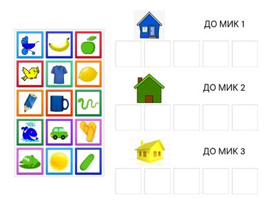 Увага кольори Звук Д К М