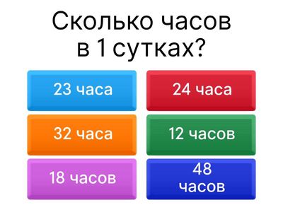 Единицы времени