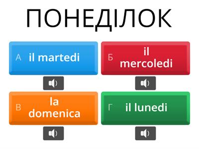 Giorni della settimana - УКР