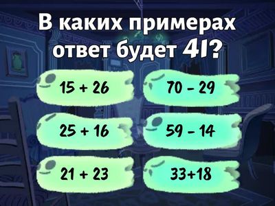Устный счёт 5
